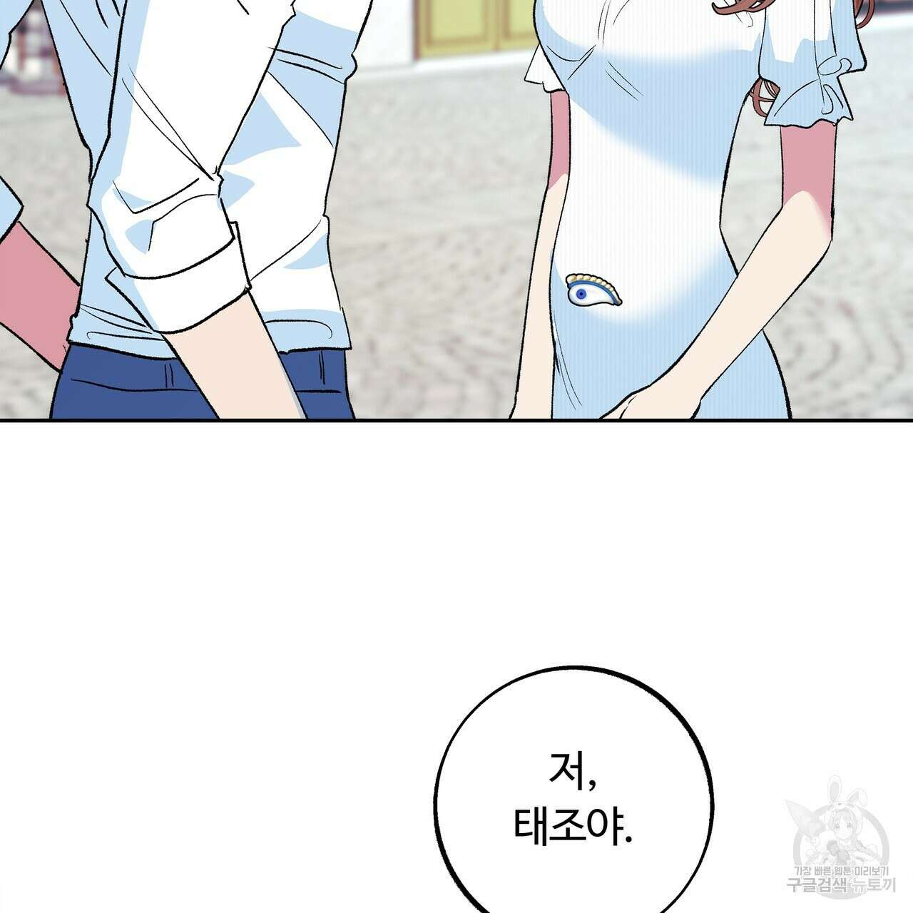 세상의 끝 42화 119