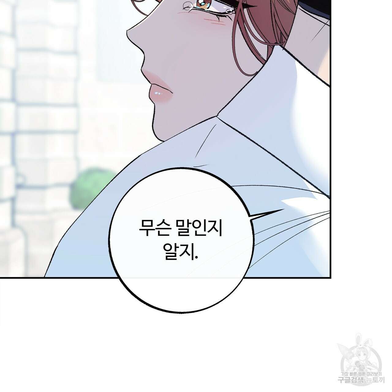 세상의 끝 42화 131