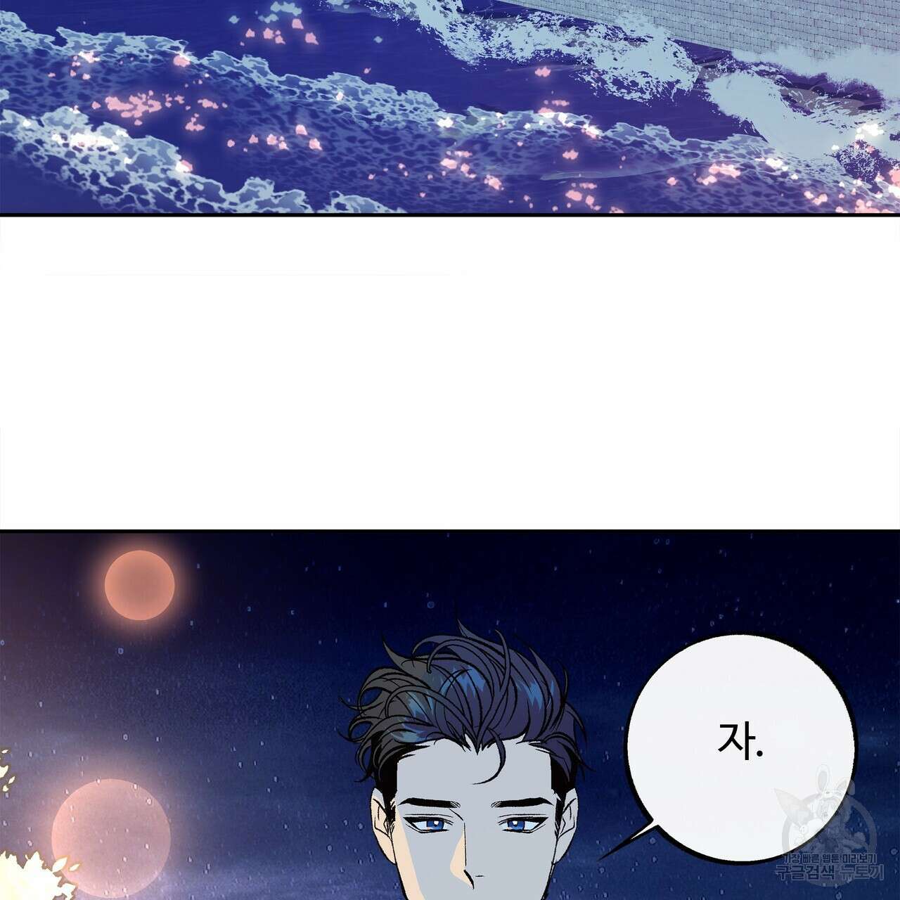 세상의 끝 42화 139