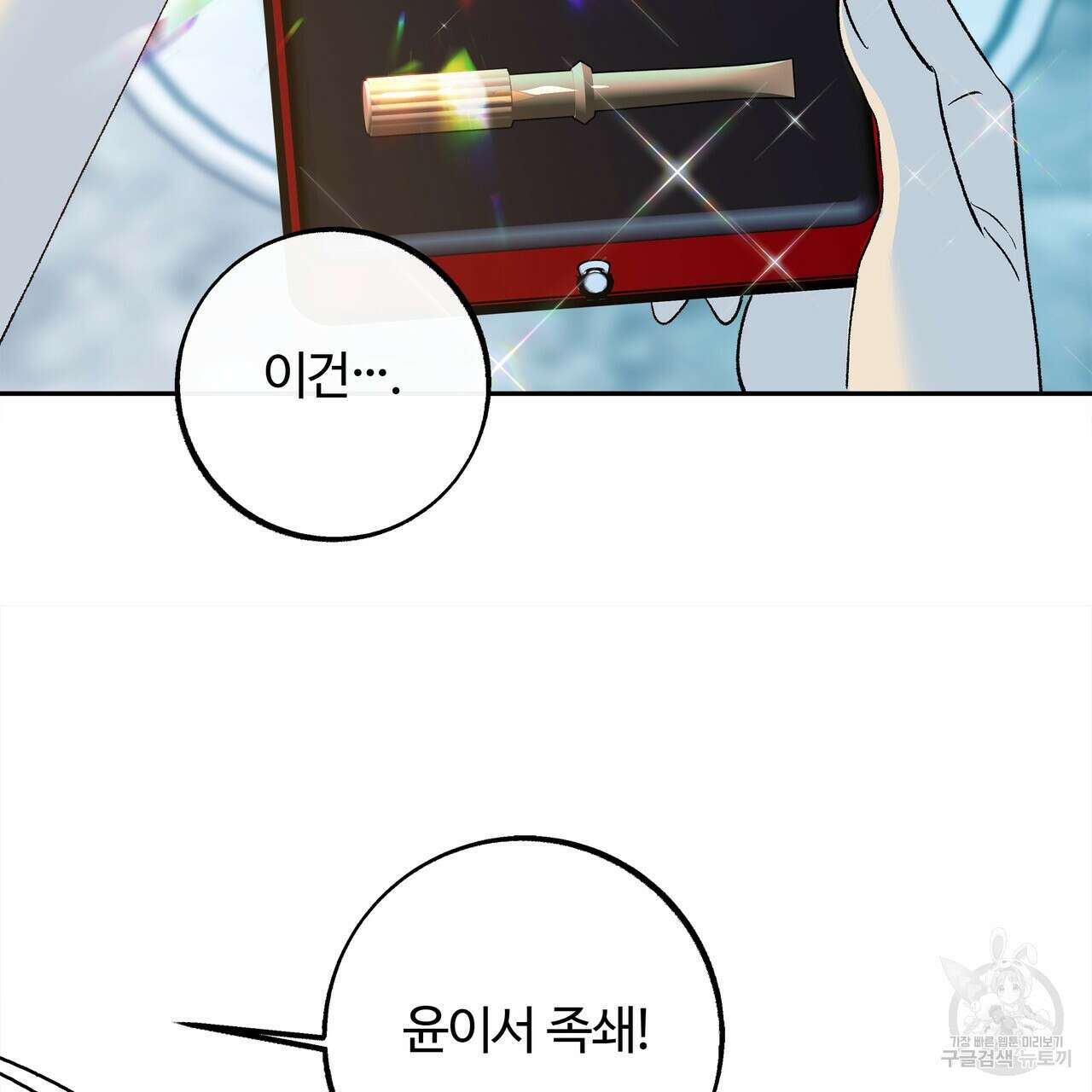 세상의 끝 42화 147