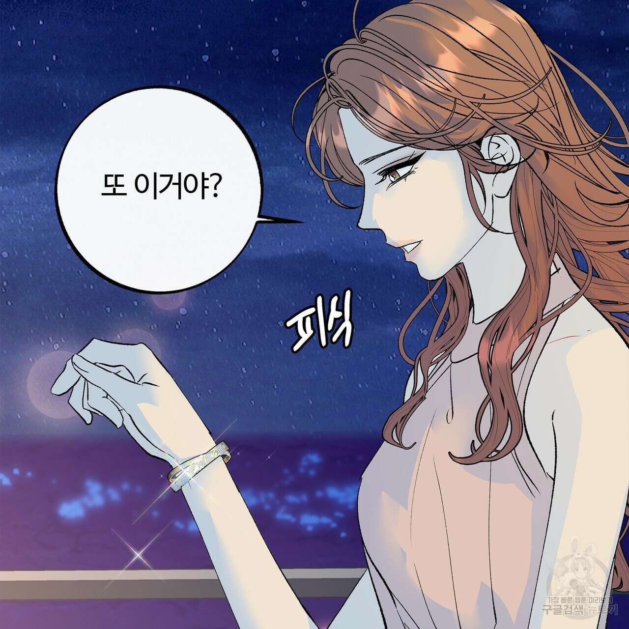 세상의 끝 42화 151