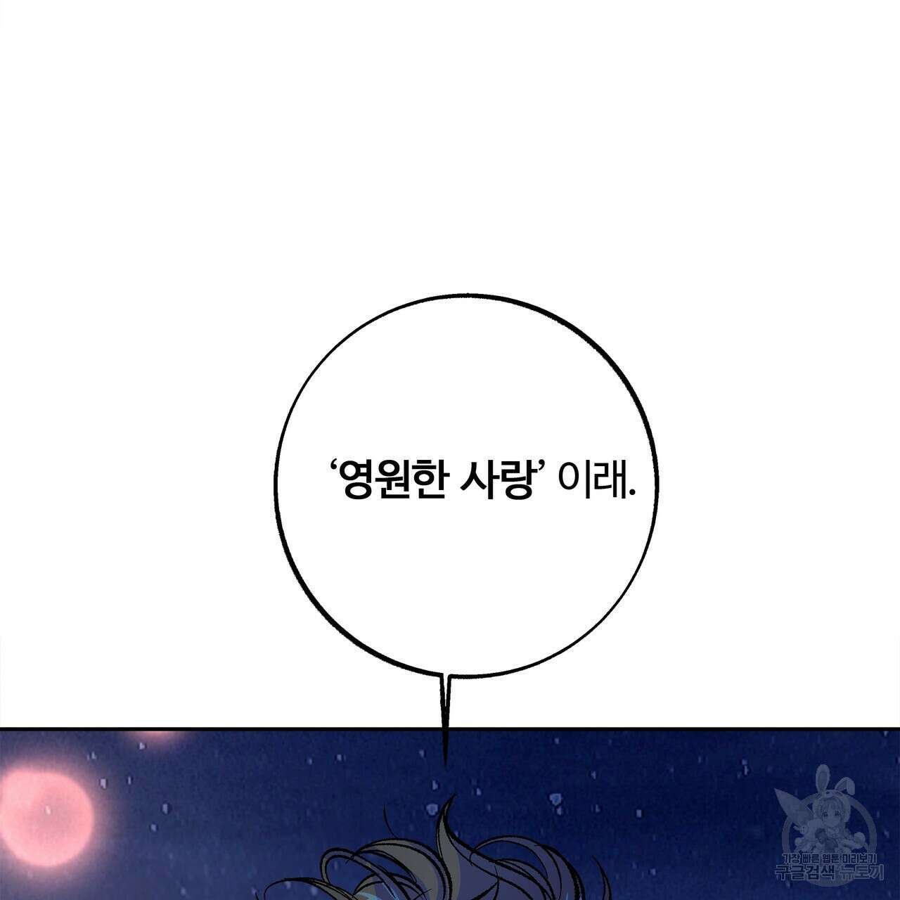 세상의 끝 42화 155