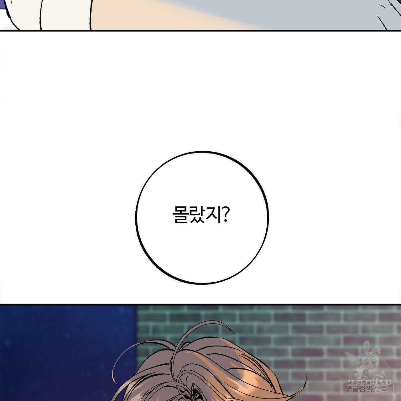 세상의 끝 42화 159