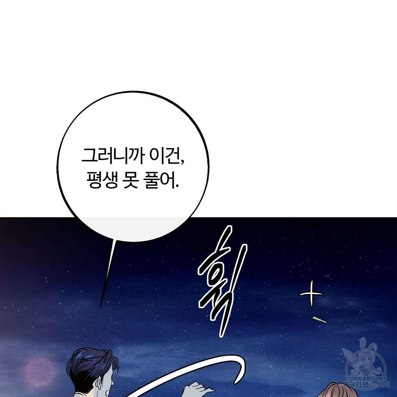 세상의 끝 42화 163