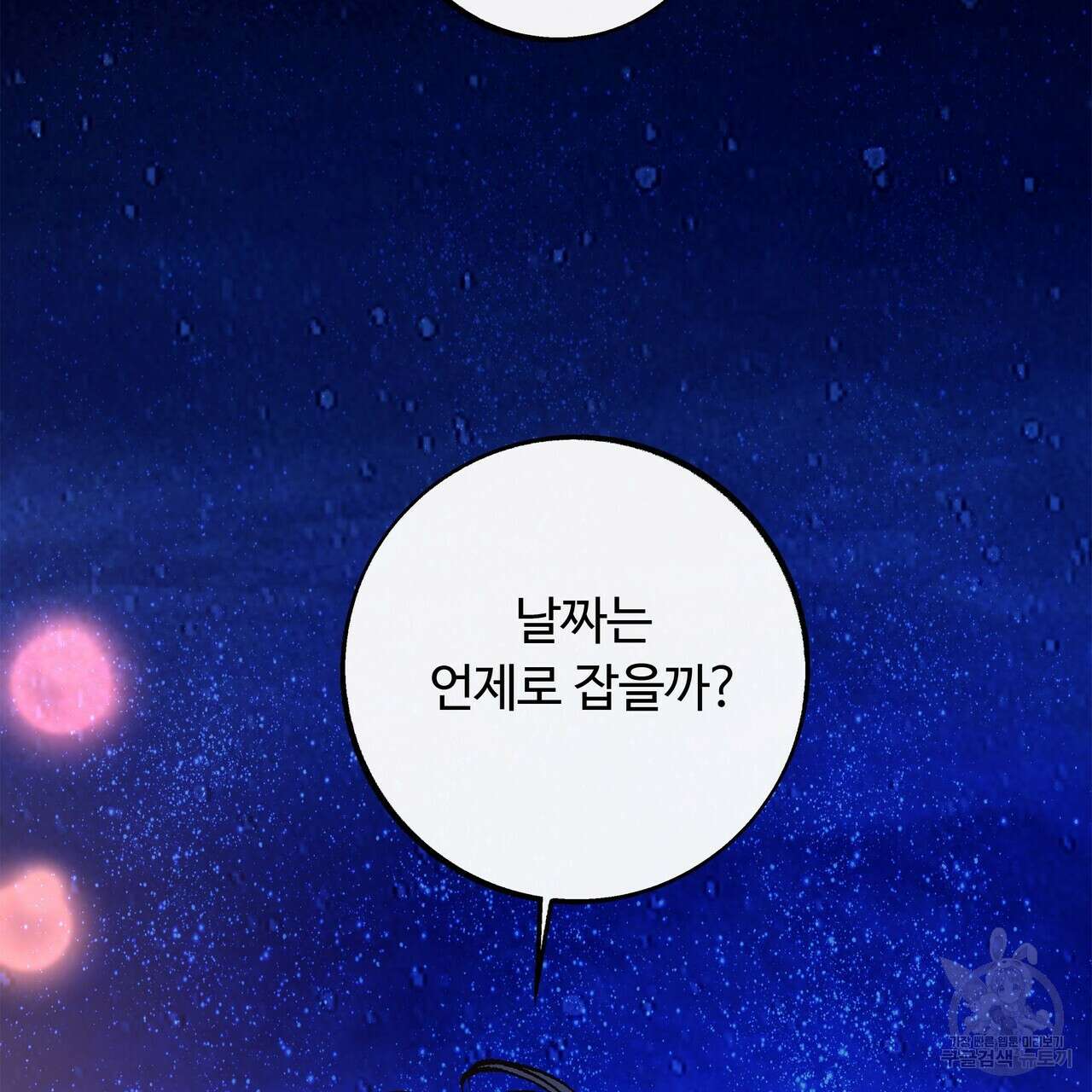 세상의 끝 42화 167