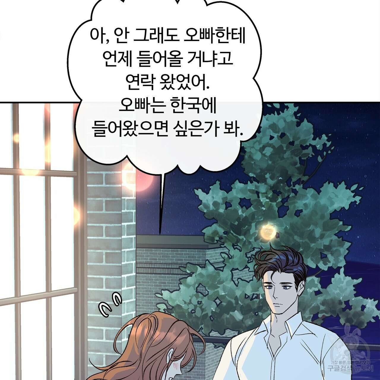 세상의 끝 42화 177