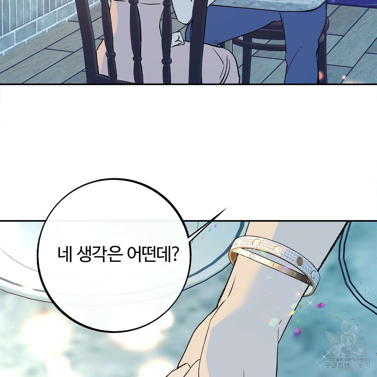 세상의 끝 42화 179