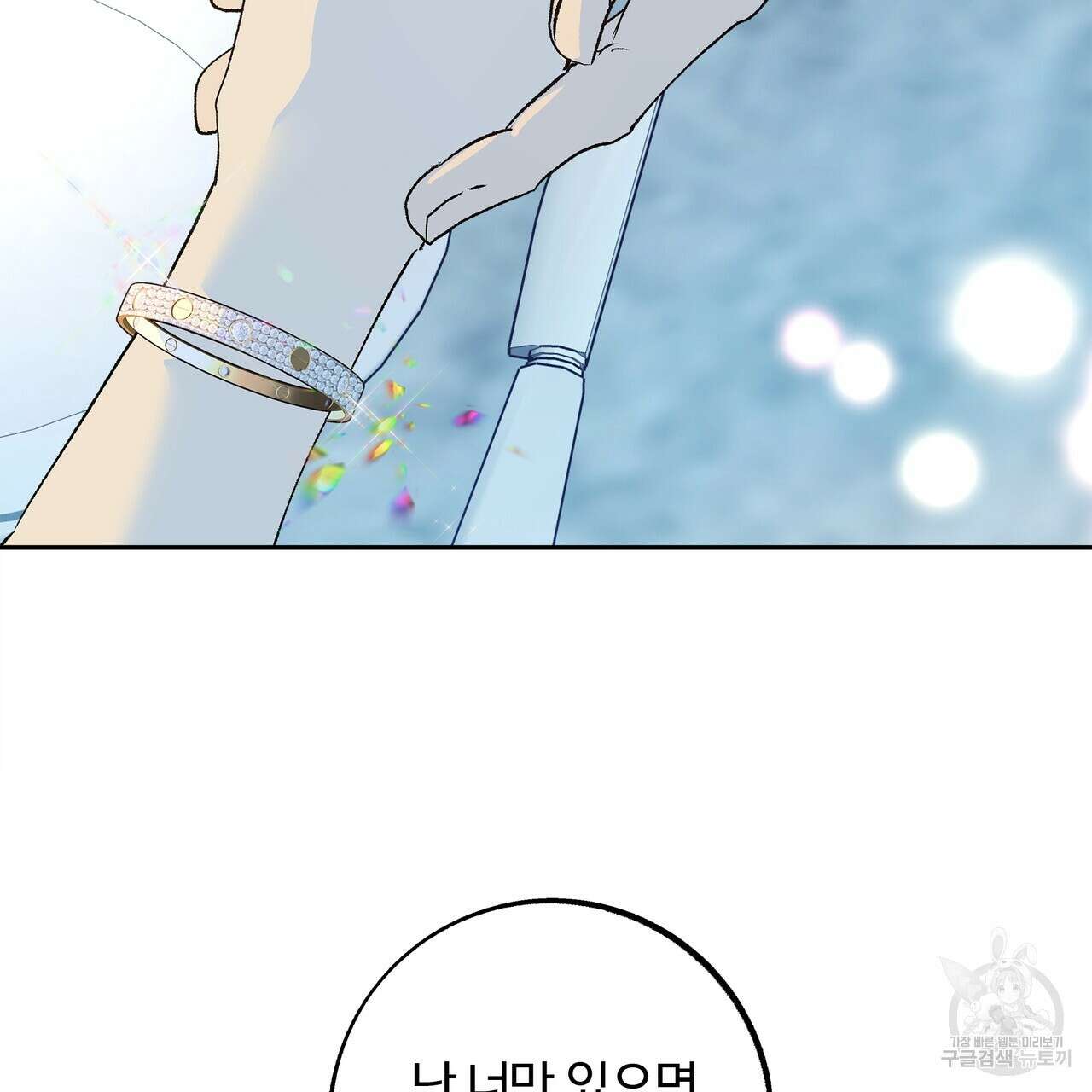 세상의 끝 42화 181