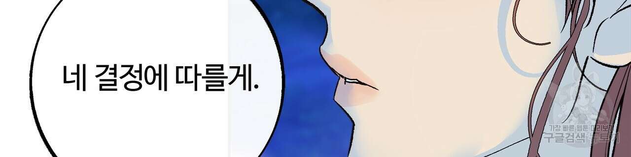 세상의 끝 42화 186