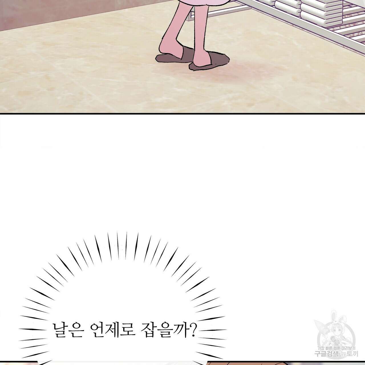 세상의 끝 42화 193