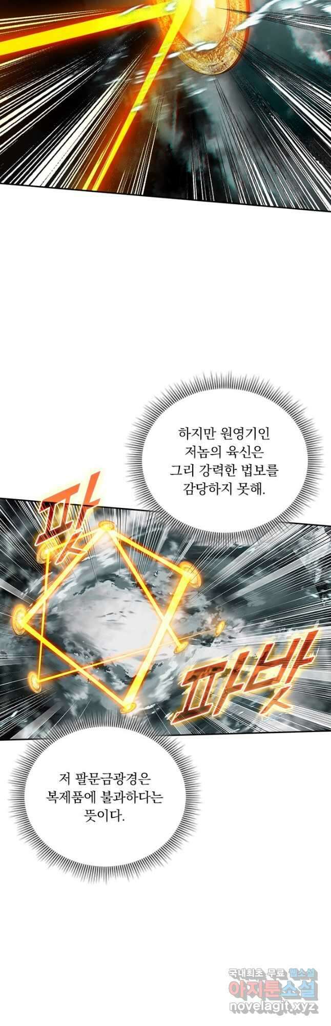 학사신공 276화 4