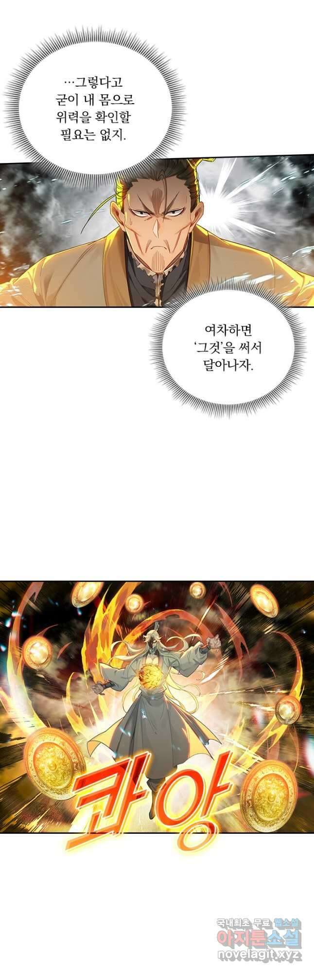 학사신공 276화 5