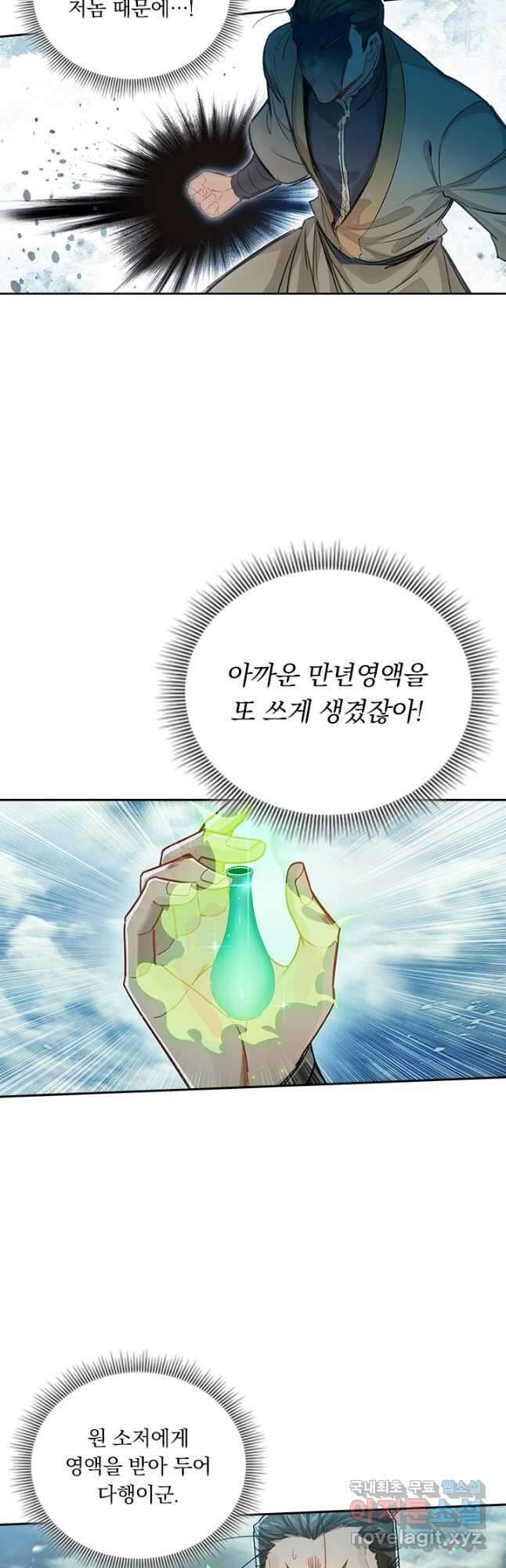학사신공 276화 24