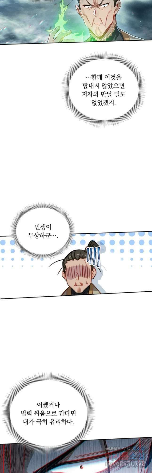 학사신공 276화 25
