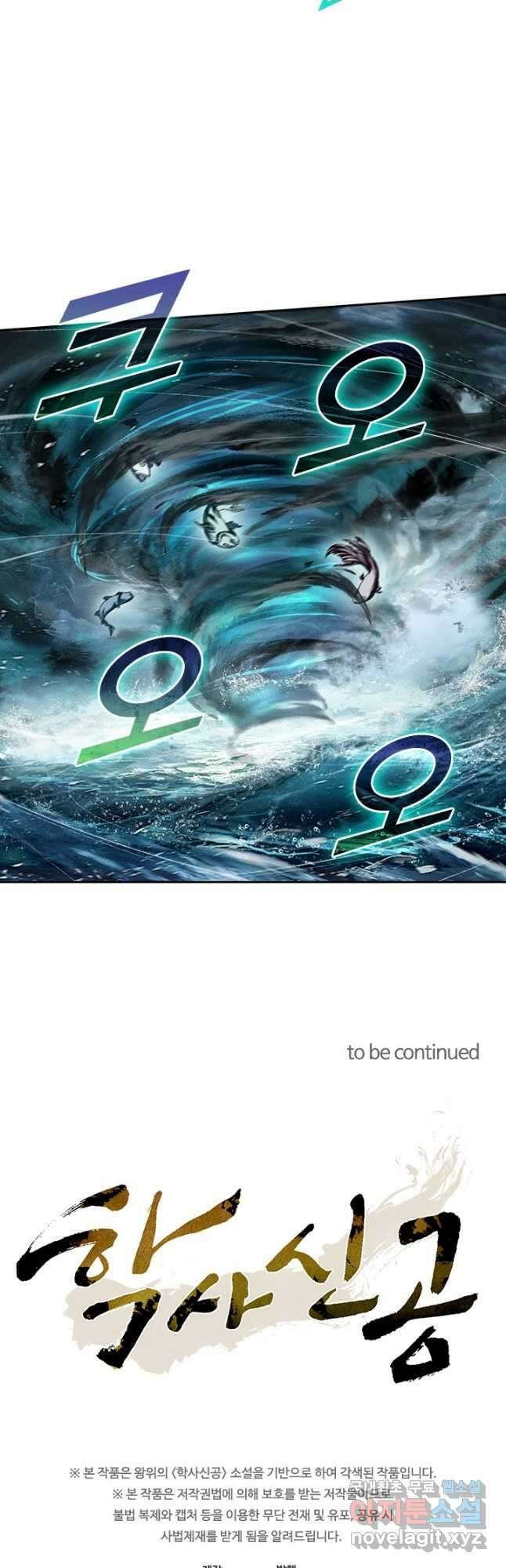 학사신공 276화 28
