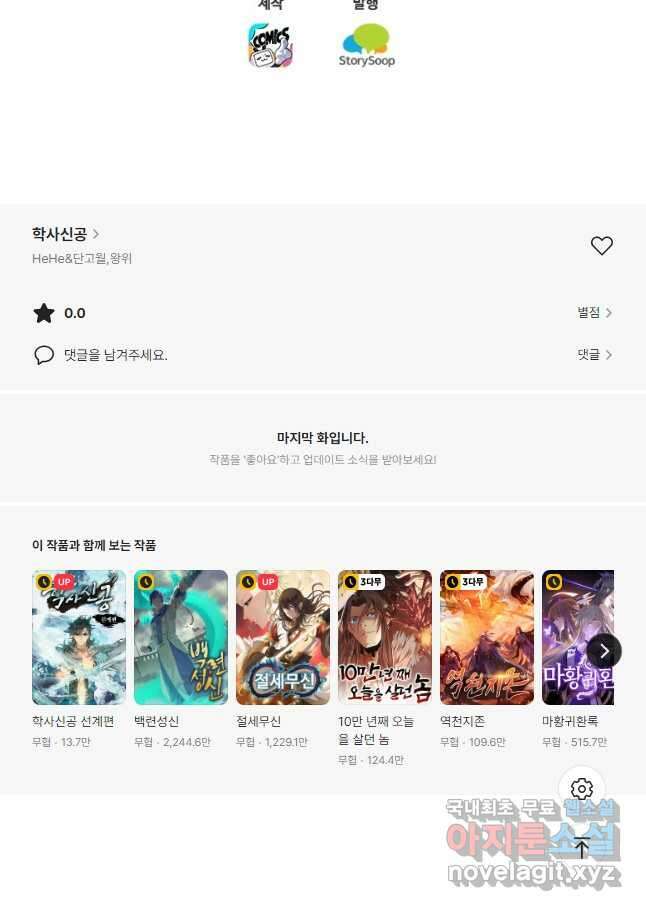 학사신공 276화 29