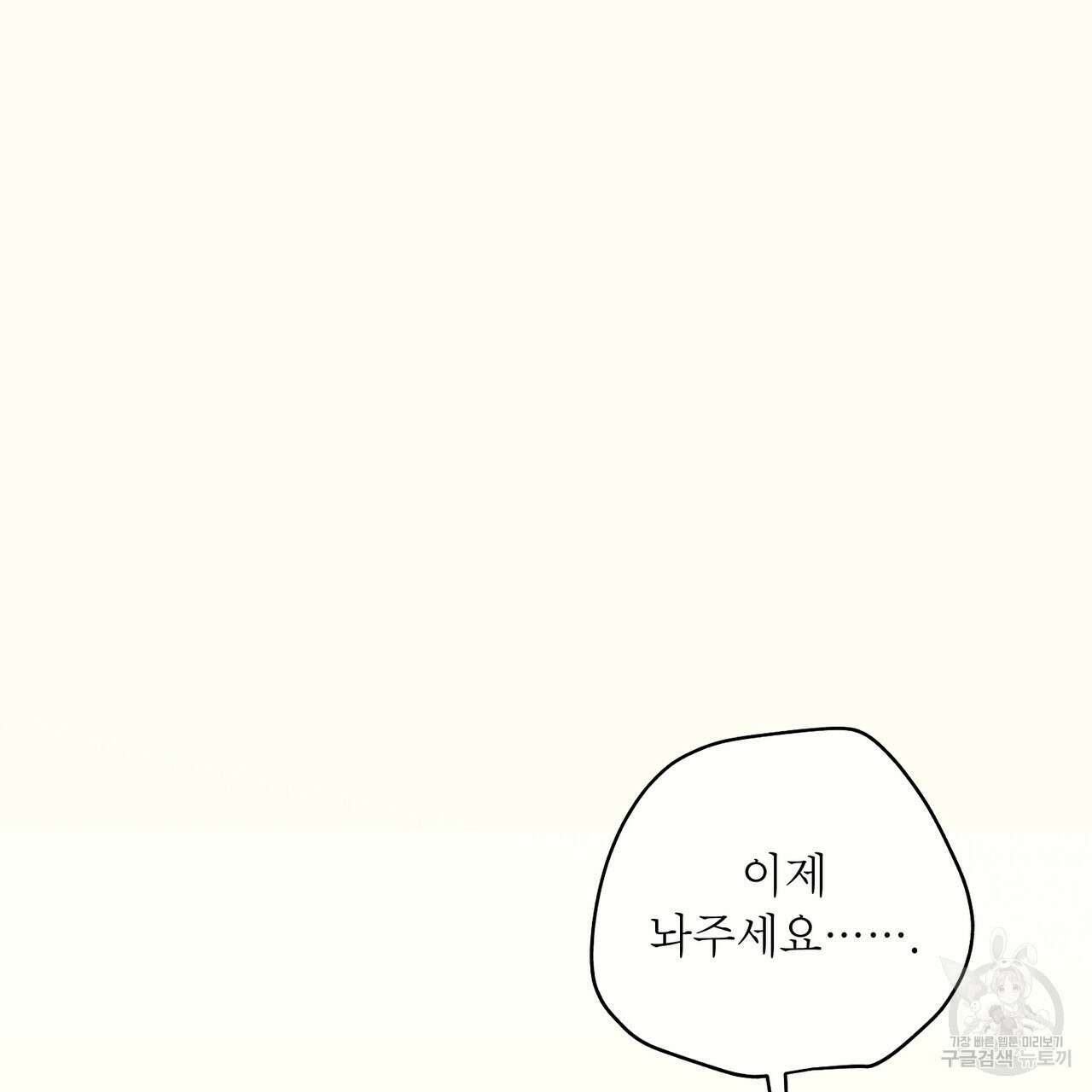 노 모럴(No Moral) 55화 3