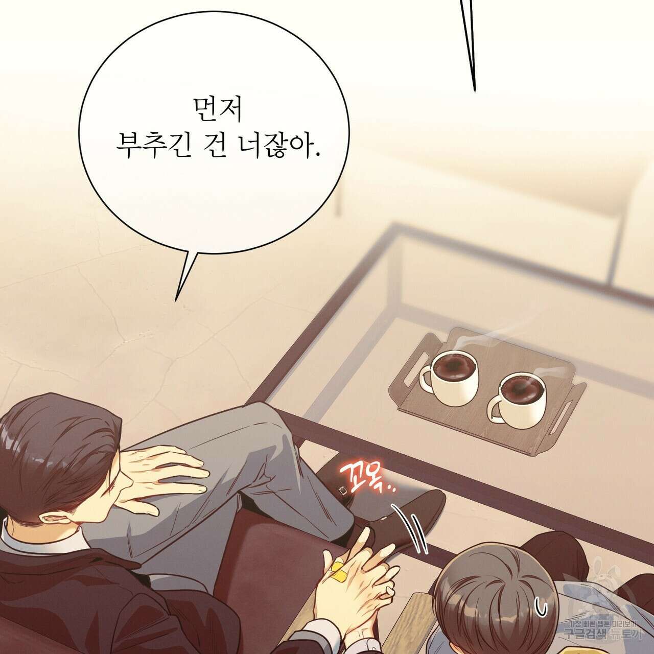 노 모럴(No Moral) 55화 4