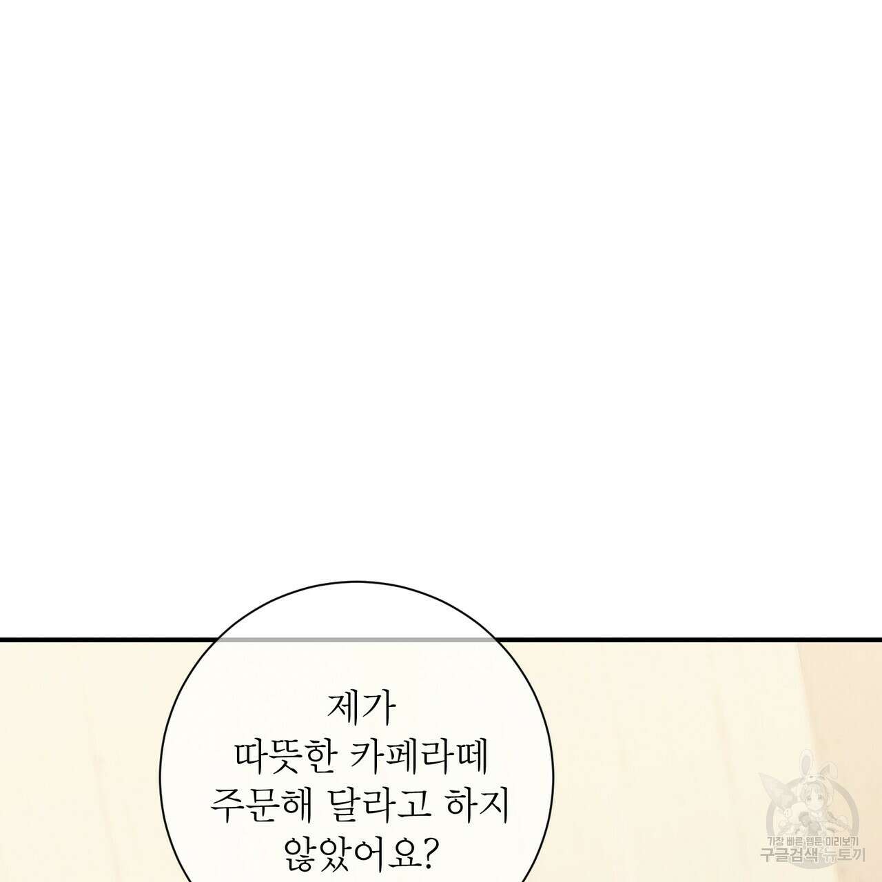 노 모럴(No Moral) 55화 12