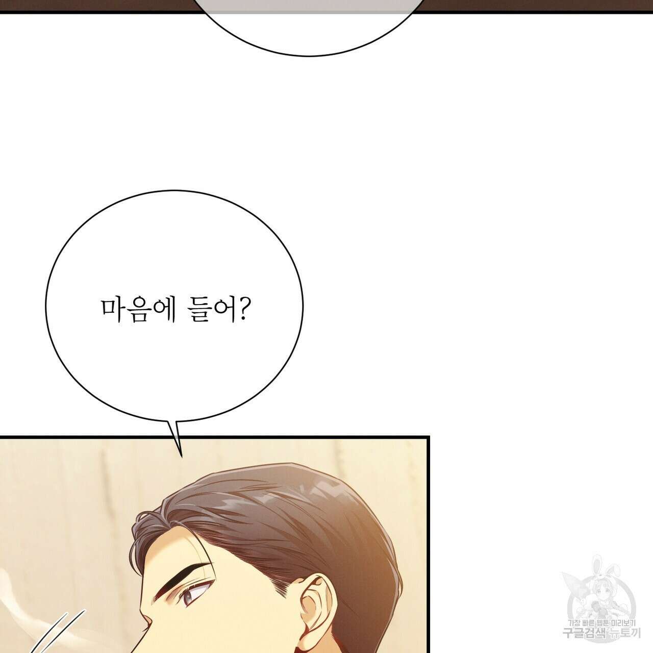 노 모럴(No Moral) 55화 15