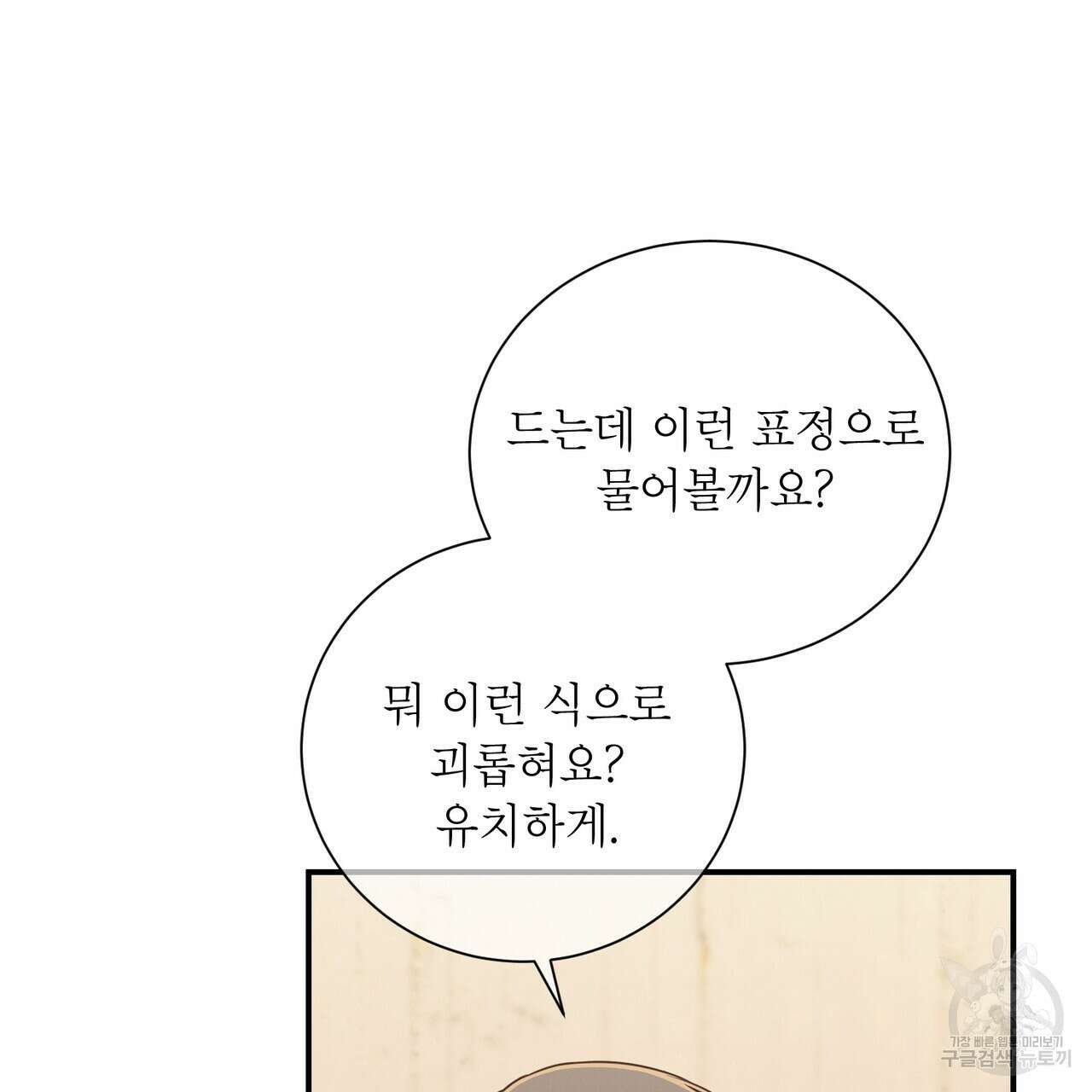 노 모럴(No Moral) 55화 18