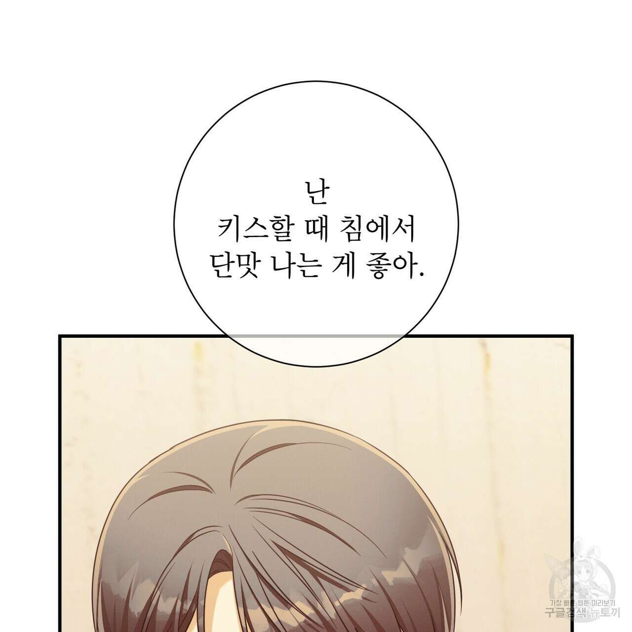 노 모럴(No Moral) 55화 22