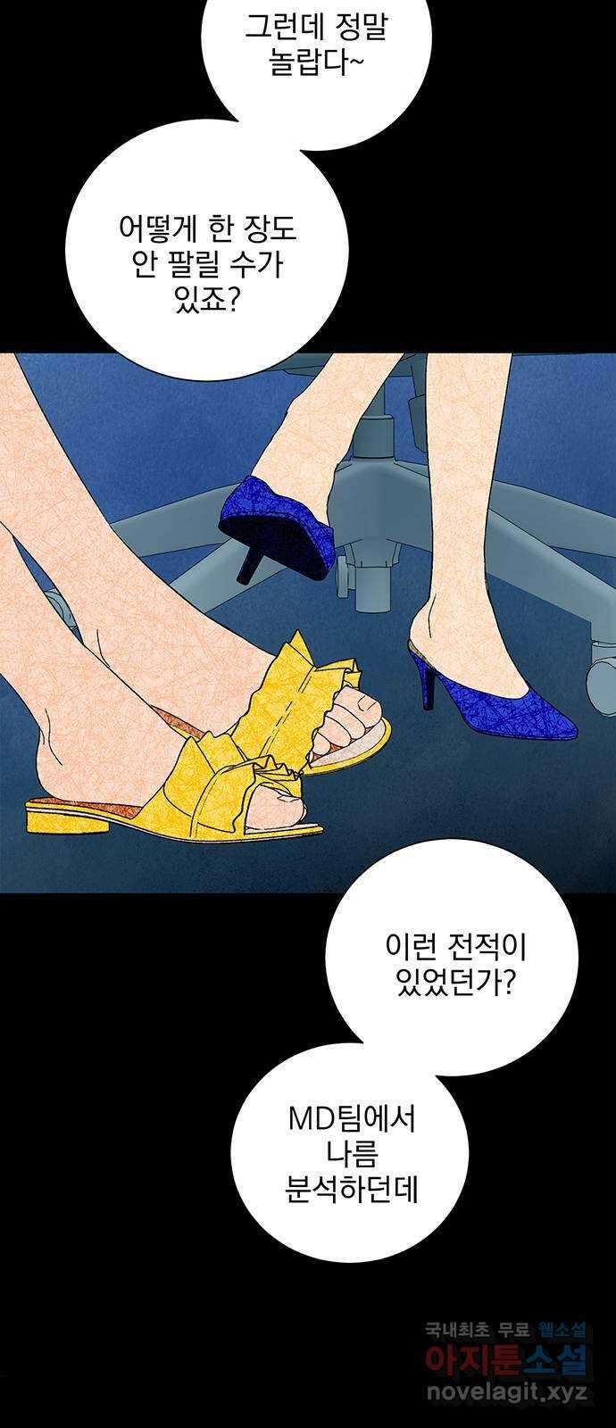 패션쇼 97화 8