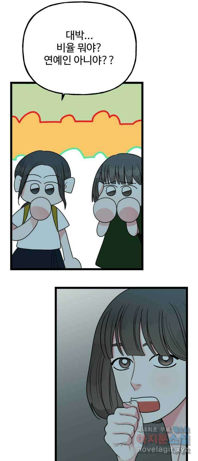 어떤소란 48화 4