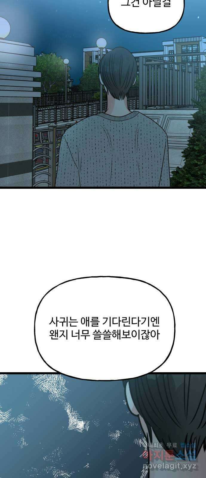 어떤소란 48화 7