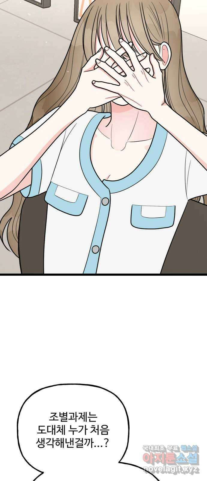어떤소란 48화 12
