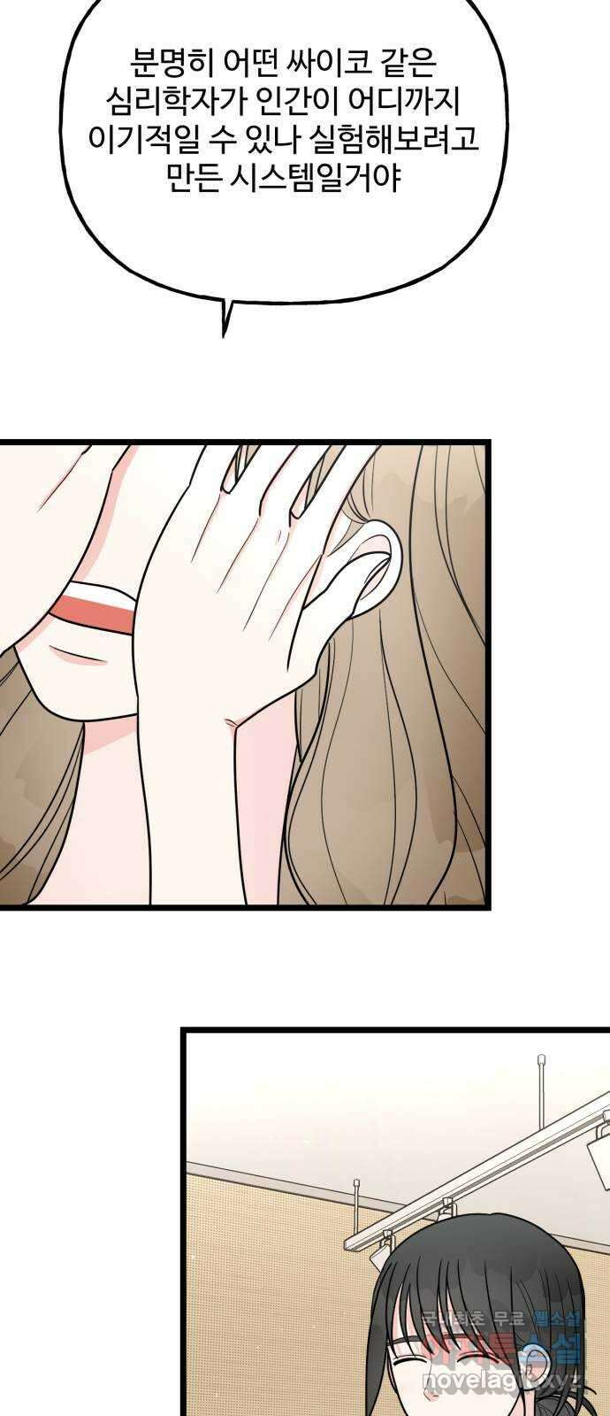 어떤소란 48화 13