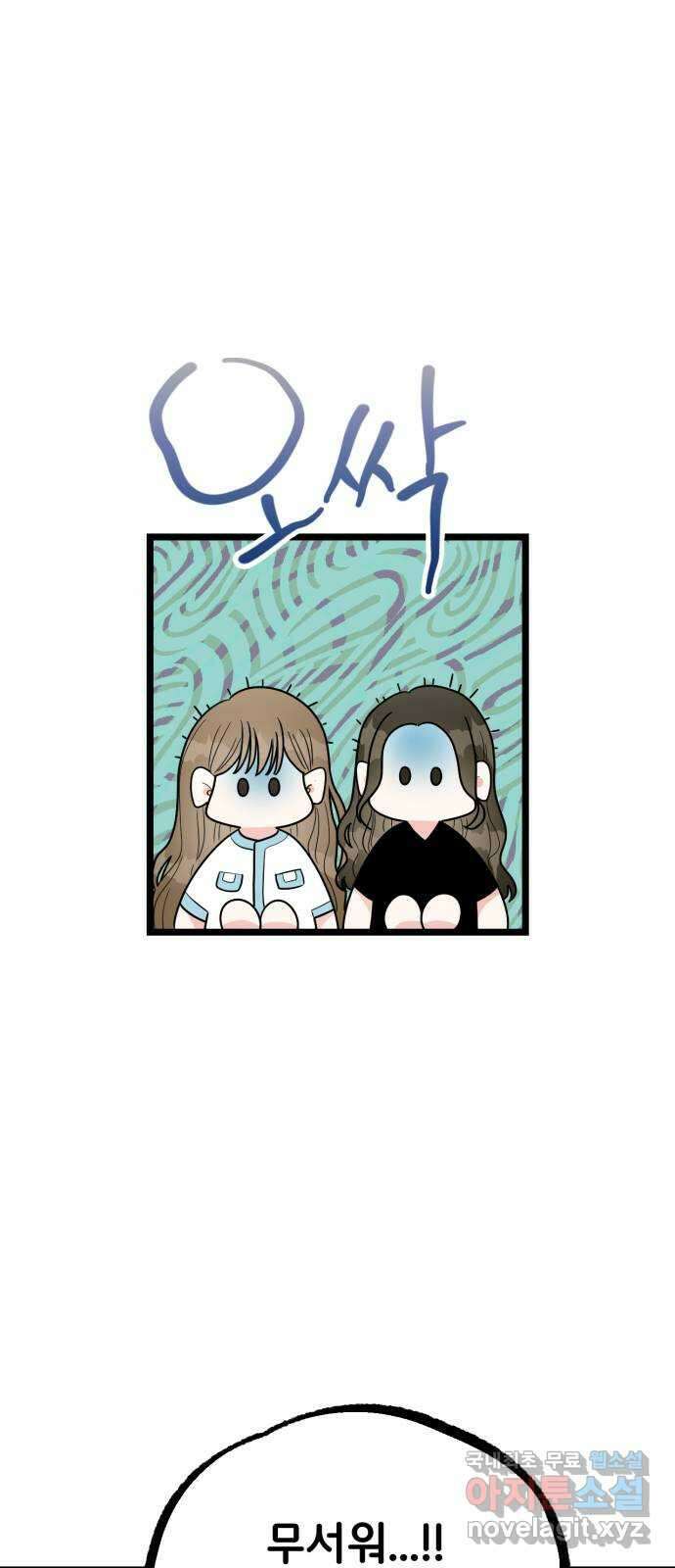 어떤소란 48화 16