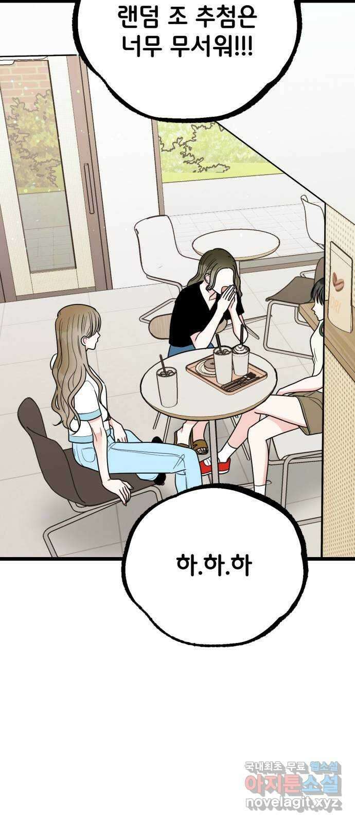 어떤소란 48화 17