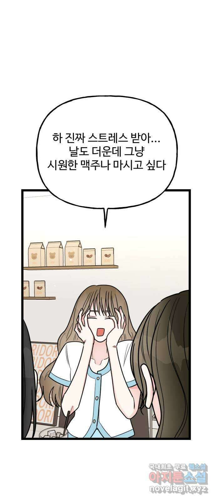 어떤소란 48화 18