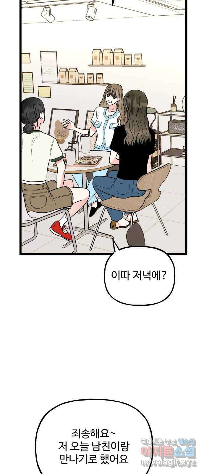 어떤소란 48화 20