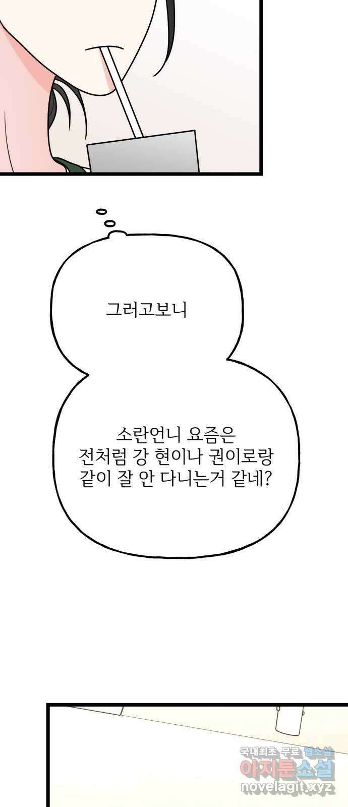 어떤소란 48화 24