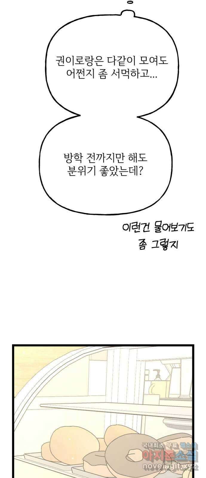 어떤소란 48화 27
