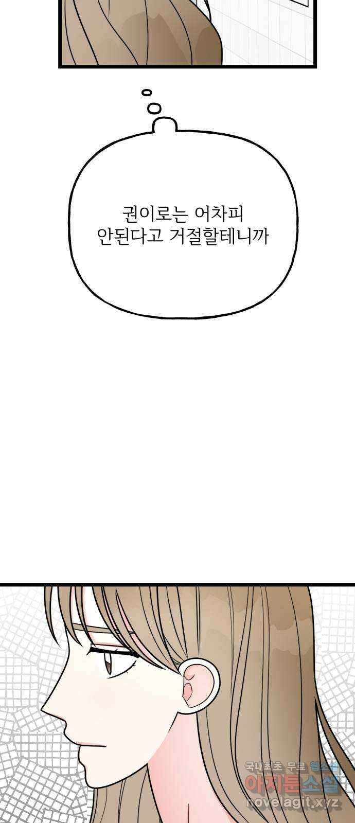 어떤소란 48화 32