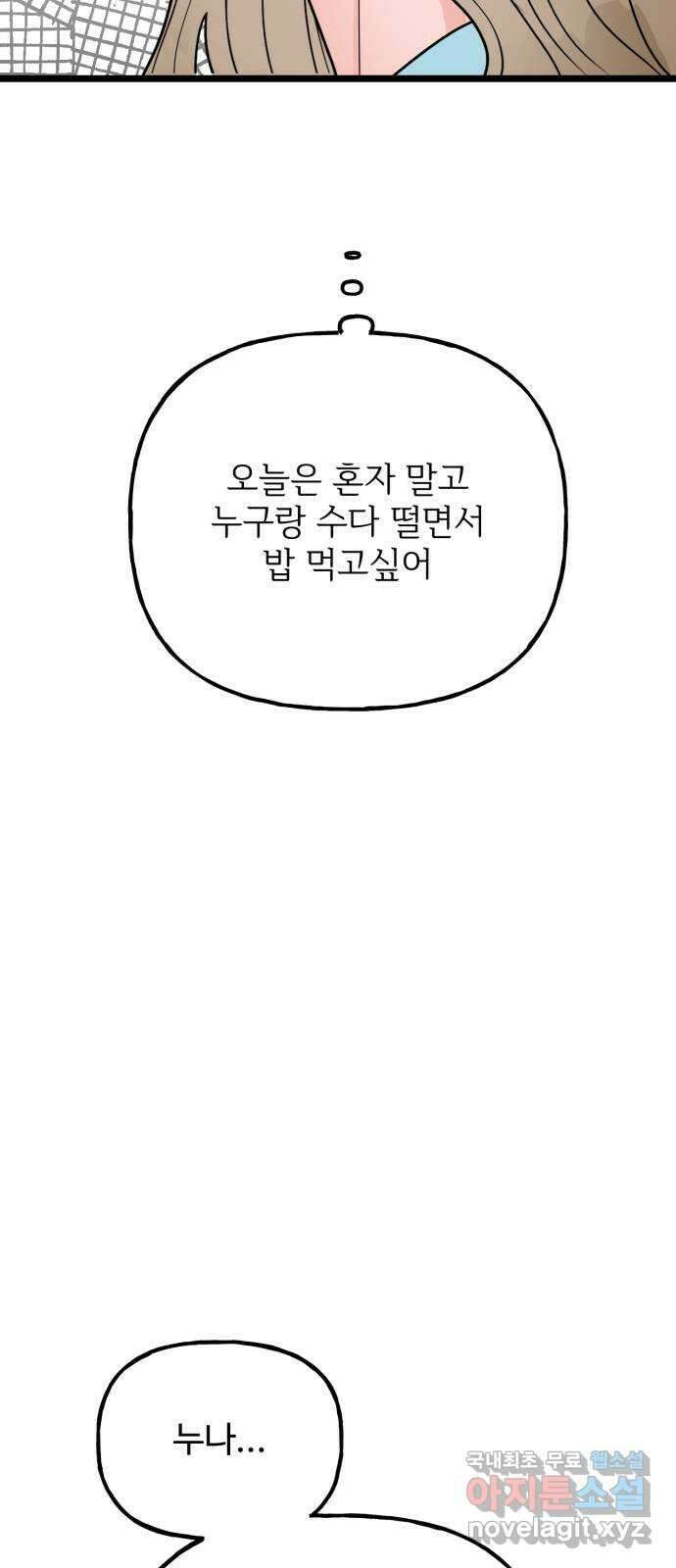 어떤소란 48화 33