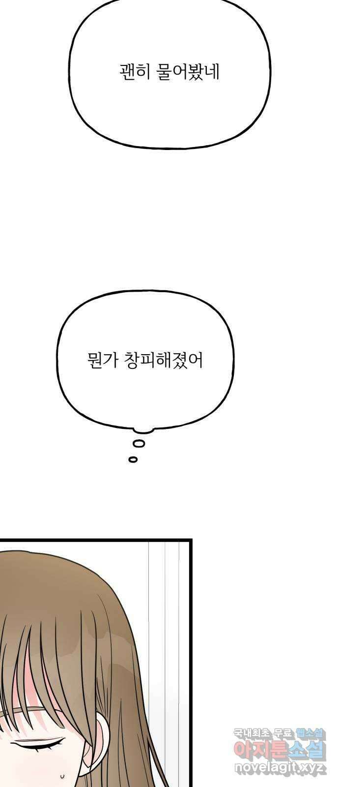 어떤소란 48화 37