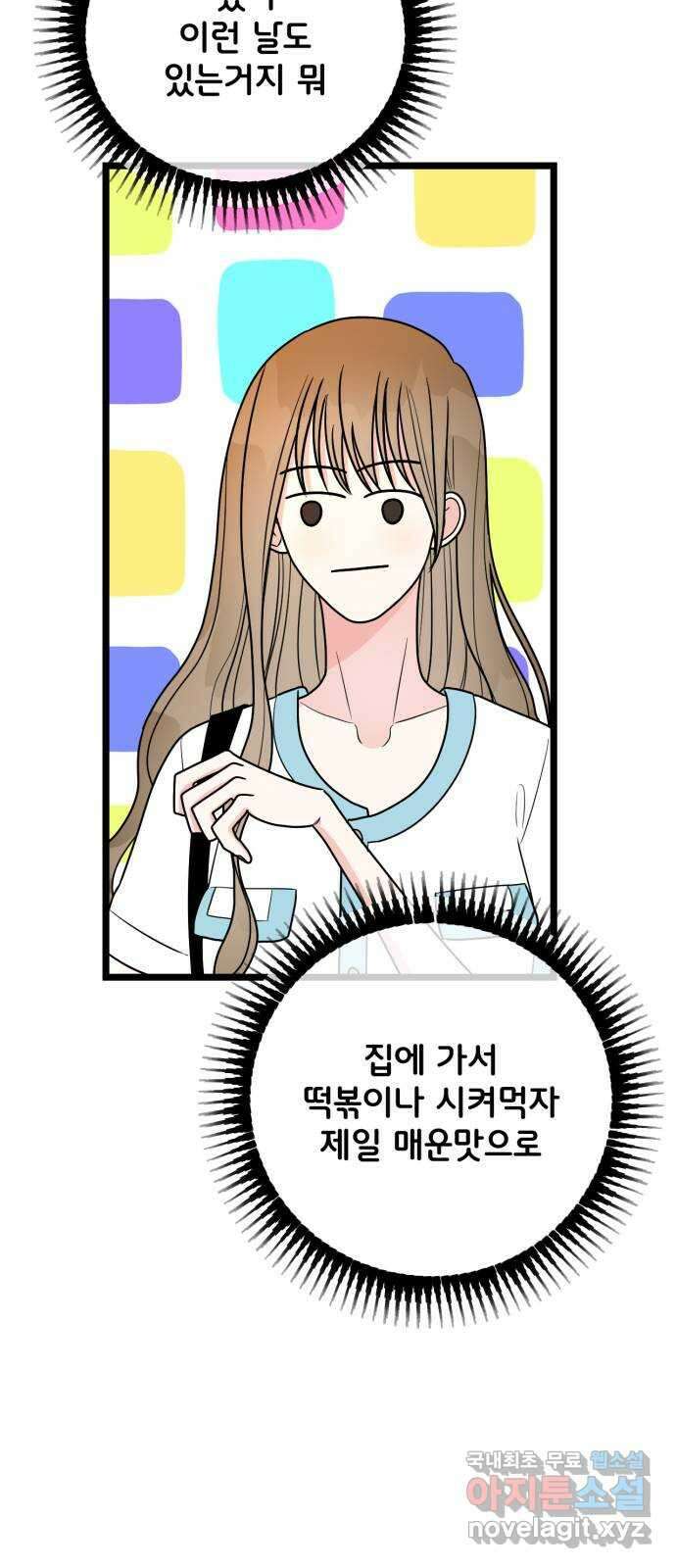 어떤소란 48화 43