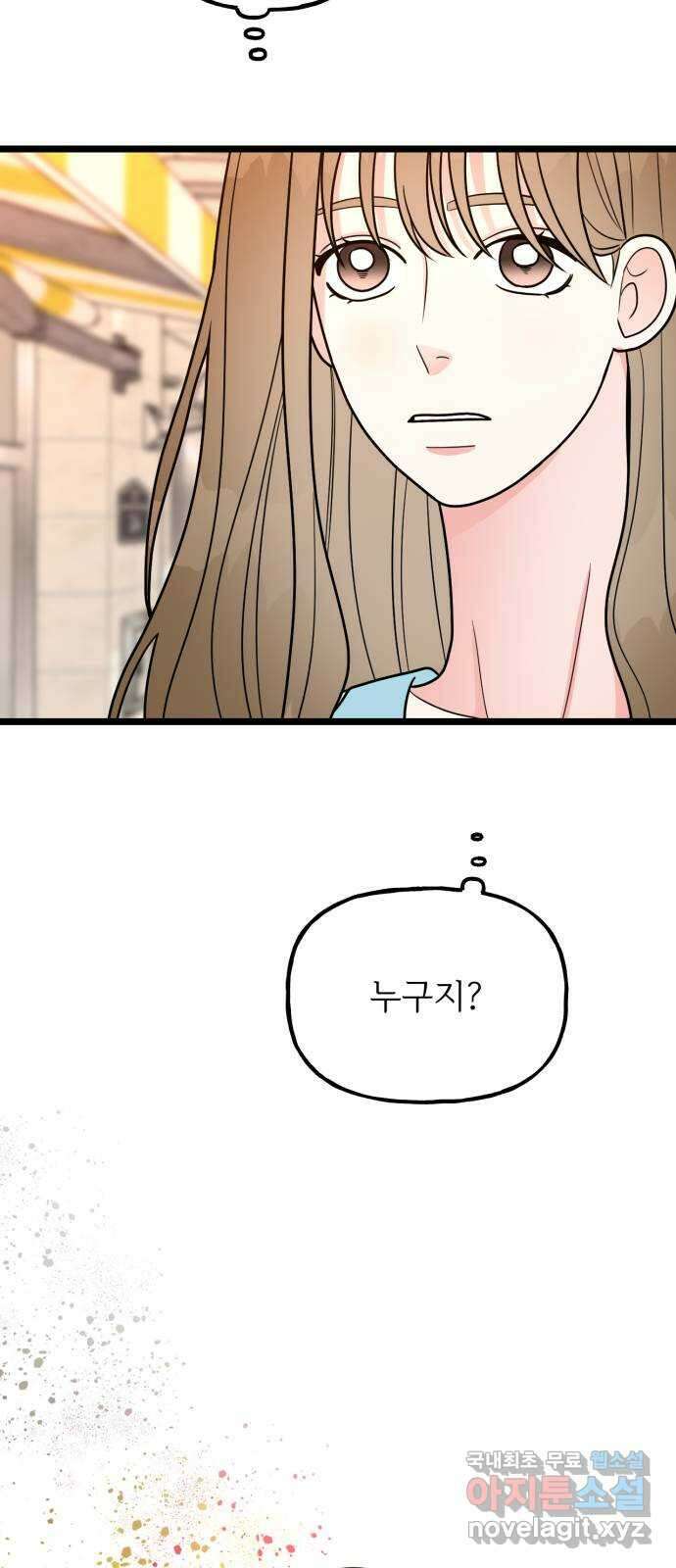 어떤소란 48화 52