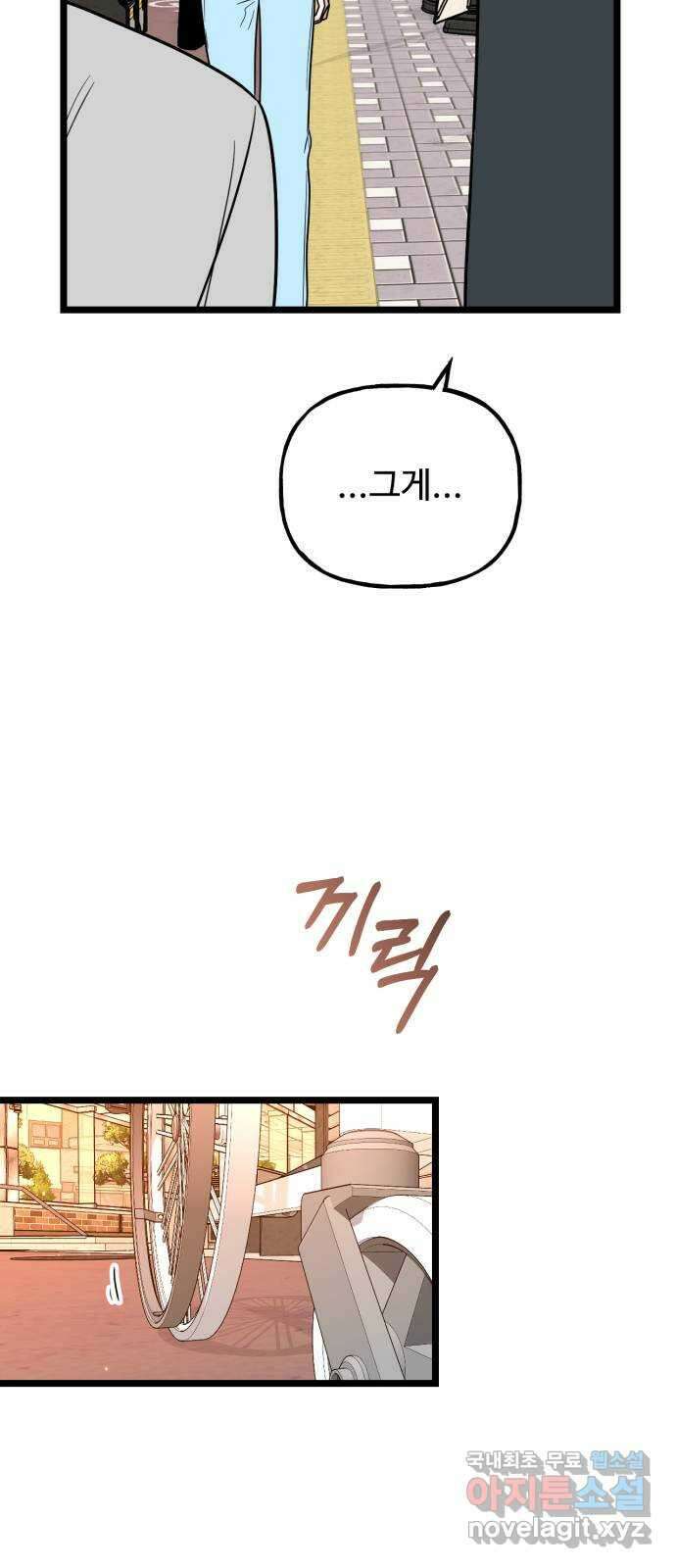 어떤소란 48화 58