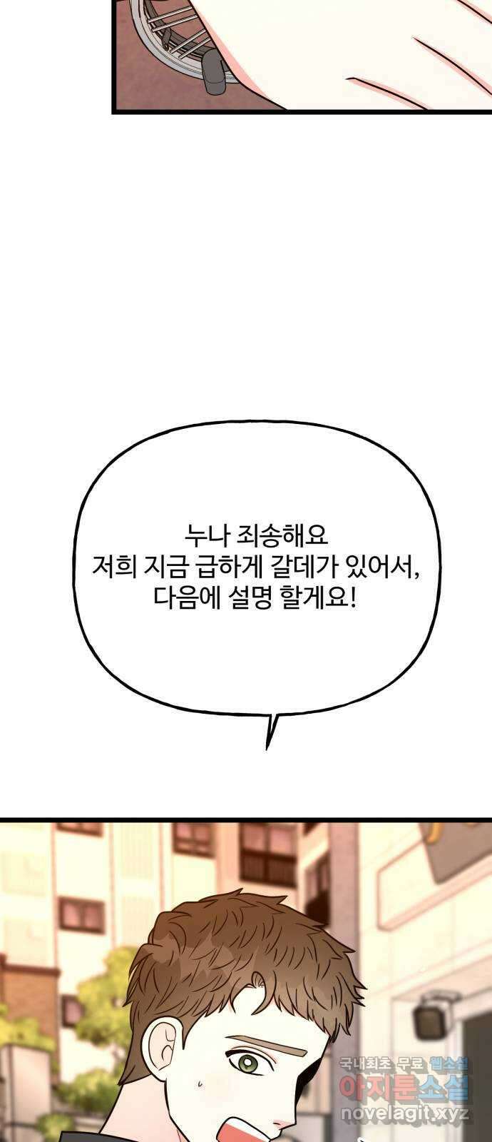 어떤소란 48화 67