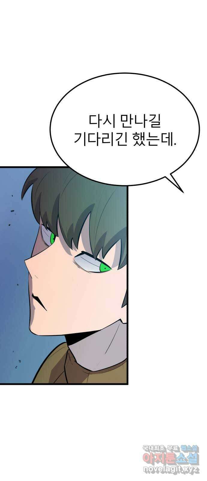 블러드 리벤저 76화 10