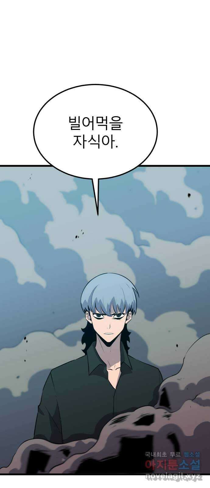 블러드 리벤저 76화 12