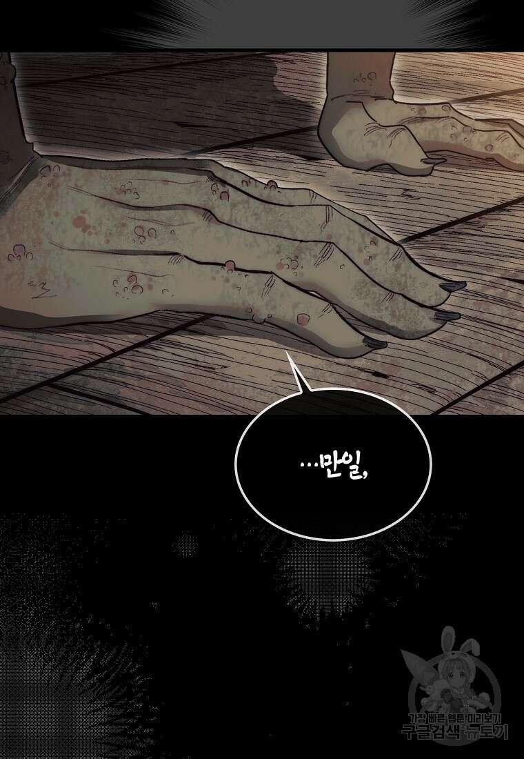 31번째 말은 게임판을 뒤엎는다 7화 5