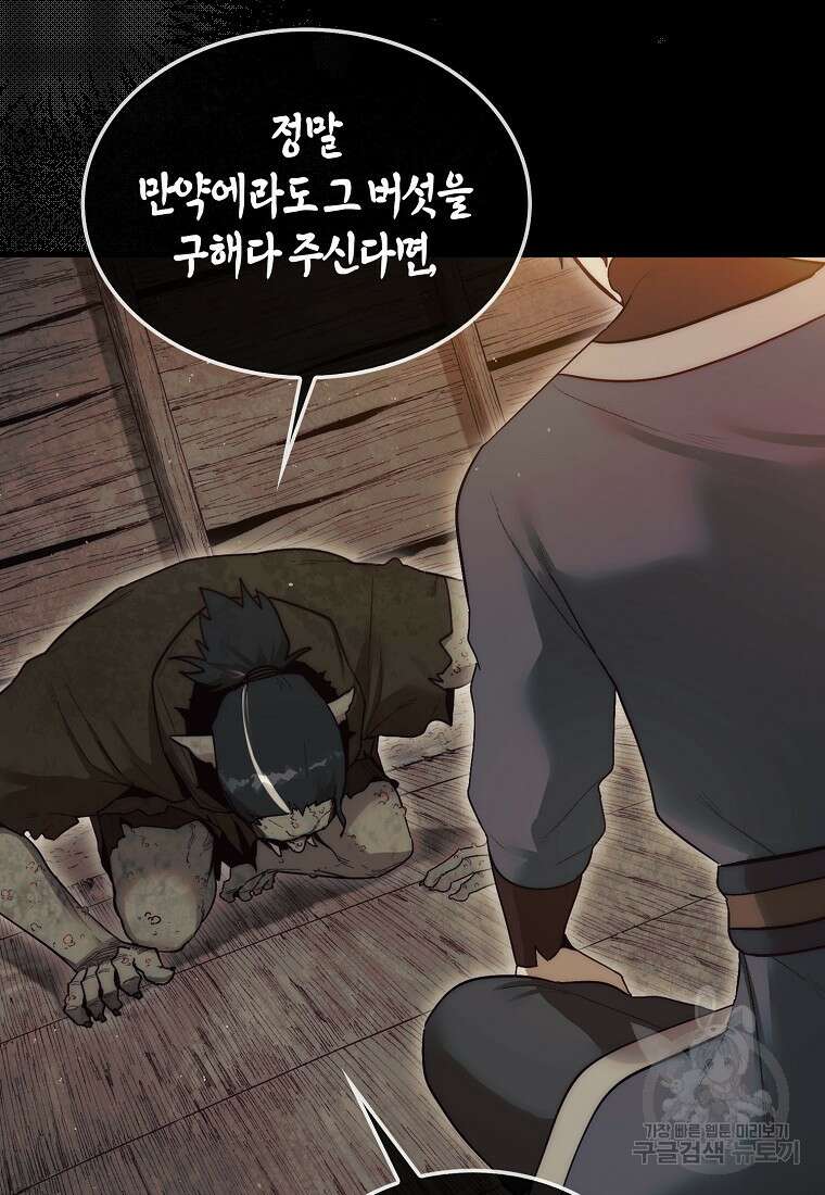 31번째 말은 게임판을 뒤엎는다 7화 6