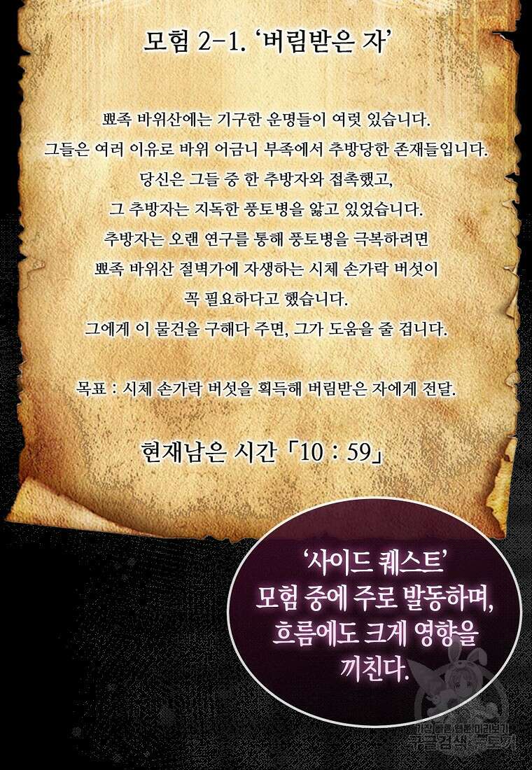 31번째 말은 게임판을 뒤엎는다 7화 8