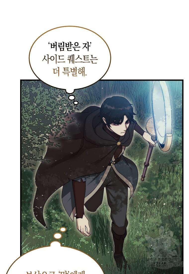 31번째 말은 게임판을 뒤엎는다 7화 10